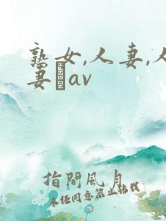 熟女,人妻,人妻σav