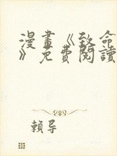 漫画《致命的你》免费阅读