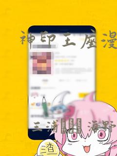 神印王座漫画：结局+番外