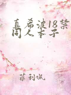 真希波18禁h同人本子