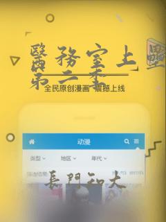 医务室上垒漫画第二季：结局+番外