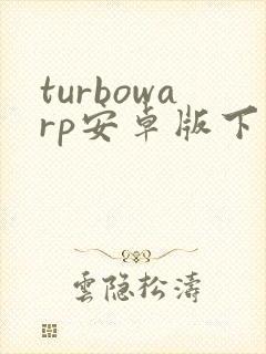 turbowarp安卓版下载