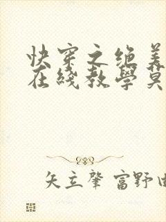 快穿之绝美白莲在线教学莫之阳