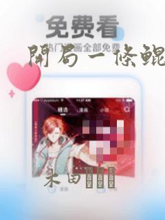 开局一条鲲漫画：结局+番外