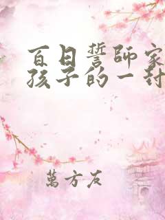 百日誓师家长给孩子的一封信