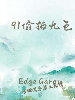 91偷拍九色