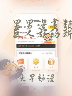 男男漫画类似于巨人族的新娘