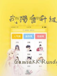 我独自升级漫画：结局+番外