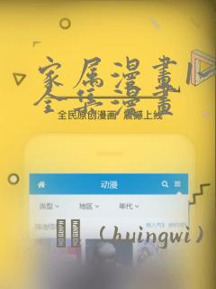 家属漫画1~6全集漫画：结局+番外