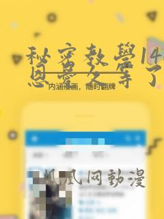 秘密教学140恩爱久等了土豪