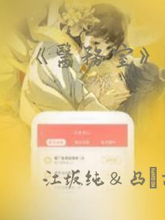 《医务室》漫画