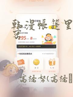 韩漫帐篷里的秘密：结局+番外