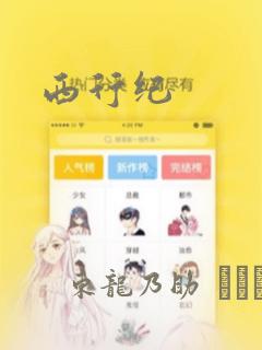 西行纪：结局+番外