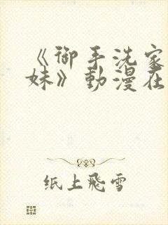 《御手洗家的兄妹》动漫在线观看免费