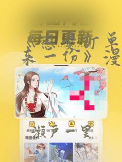 《恋爱订单～再来一份》漫画：结局+番外