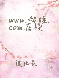 www.超碰.com在线
