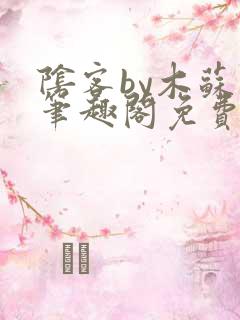 阴客by木苏里笔趣阁免费阅读