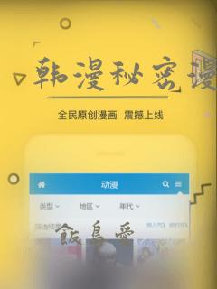 韩漫秘密漫画画