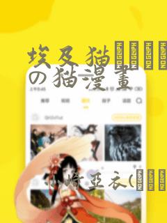 埃及猫エジプトの猫漫画：结局+番外