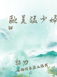 欧美猛少妇bbw