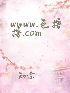 wwww.色撸撸.com