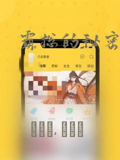 霸总的秘密教学