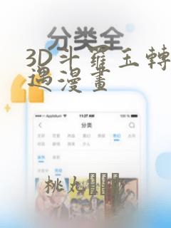 3d动漫h精品免费阅读