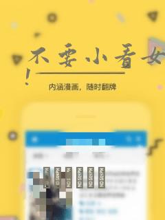 不要小看女配角!