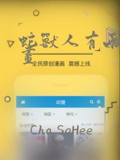 蛇兽人有两个漫画