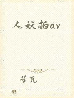 人妖拍av