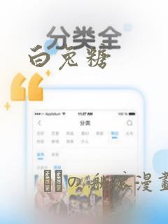 白兔糖：结局+番外