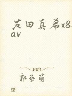 友田真希x88av