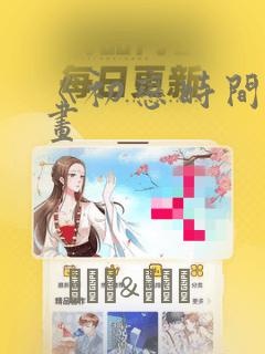 《初恋时间》漫画：结局+番外