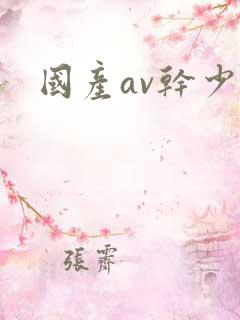 国产av干少妇
