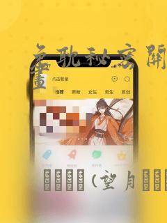 免耽秘密关系漫画：结局+番外