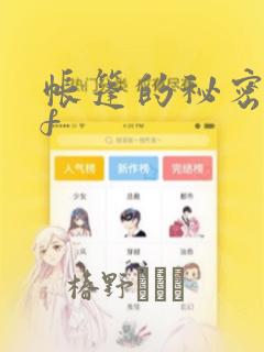 帐篷的秘密pdf