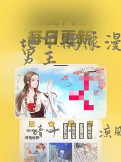 地下偶像漫画双男主