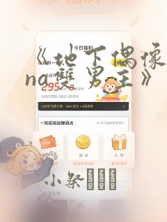 《地下偶像sana双男主》漫画