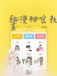 韩漫秘密教学漫画：结局+番外