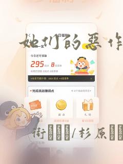 她们的恶作剧：结局+番外