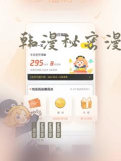 韩漫秘密漫画画：结局+番外