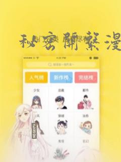 秘密关系漫画：结局+番外