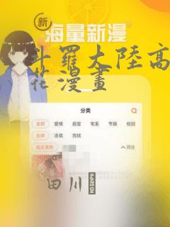 斗罗大陆高清樱花漫画：结局+番外