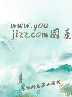 www.youjizz.com国产av