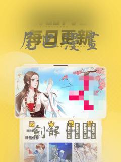 尾巴漫画：结局+番外