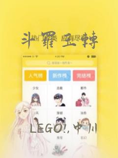 斗罗玉转：结局+番外