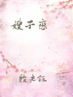 嫂子恋