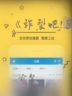 《炸裂吧!巨棒》