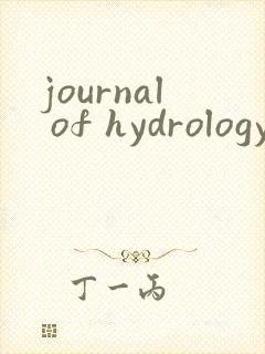 journal of hydrology投稿经验