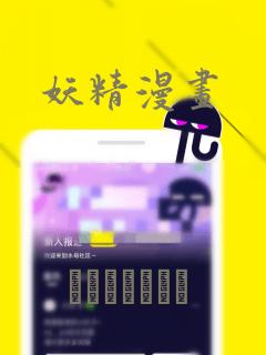 妖精漫画：结局+番外